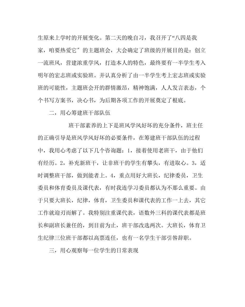 2023年班主任工作范文班主任工作经验交流会发言稿.docx_第2页