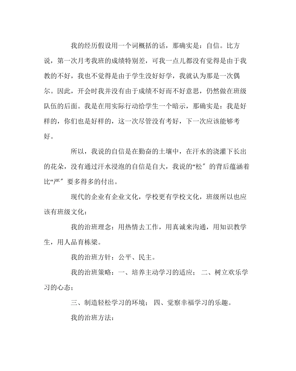 2023年班主任工作范文班主任工作经验介绍我这样管理班级.docx_第2页