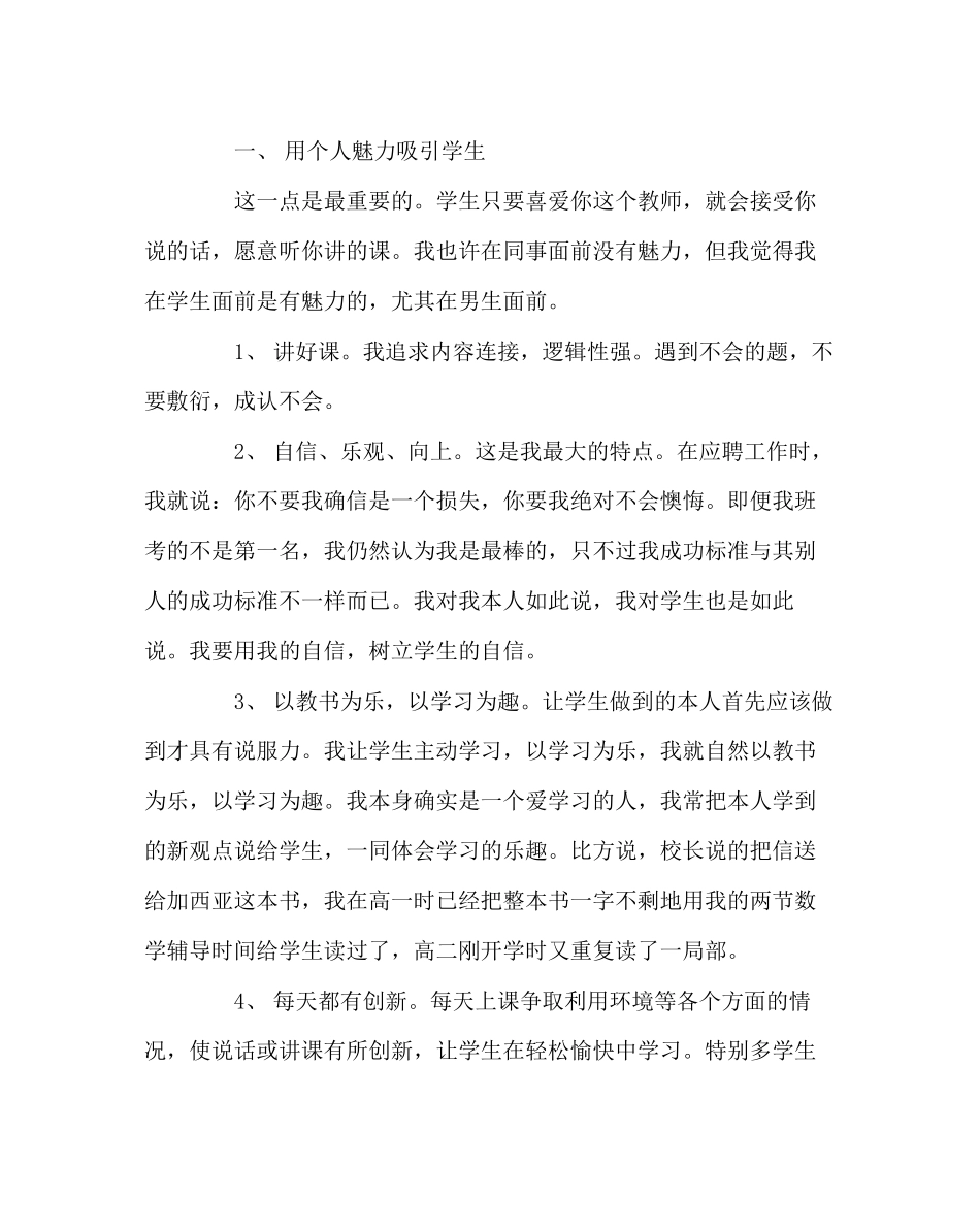 2023年班主任工作范文班主任工作经验介绍我这样管理班级.docx_第3页