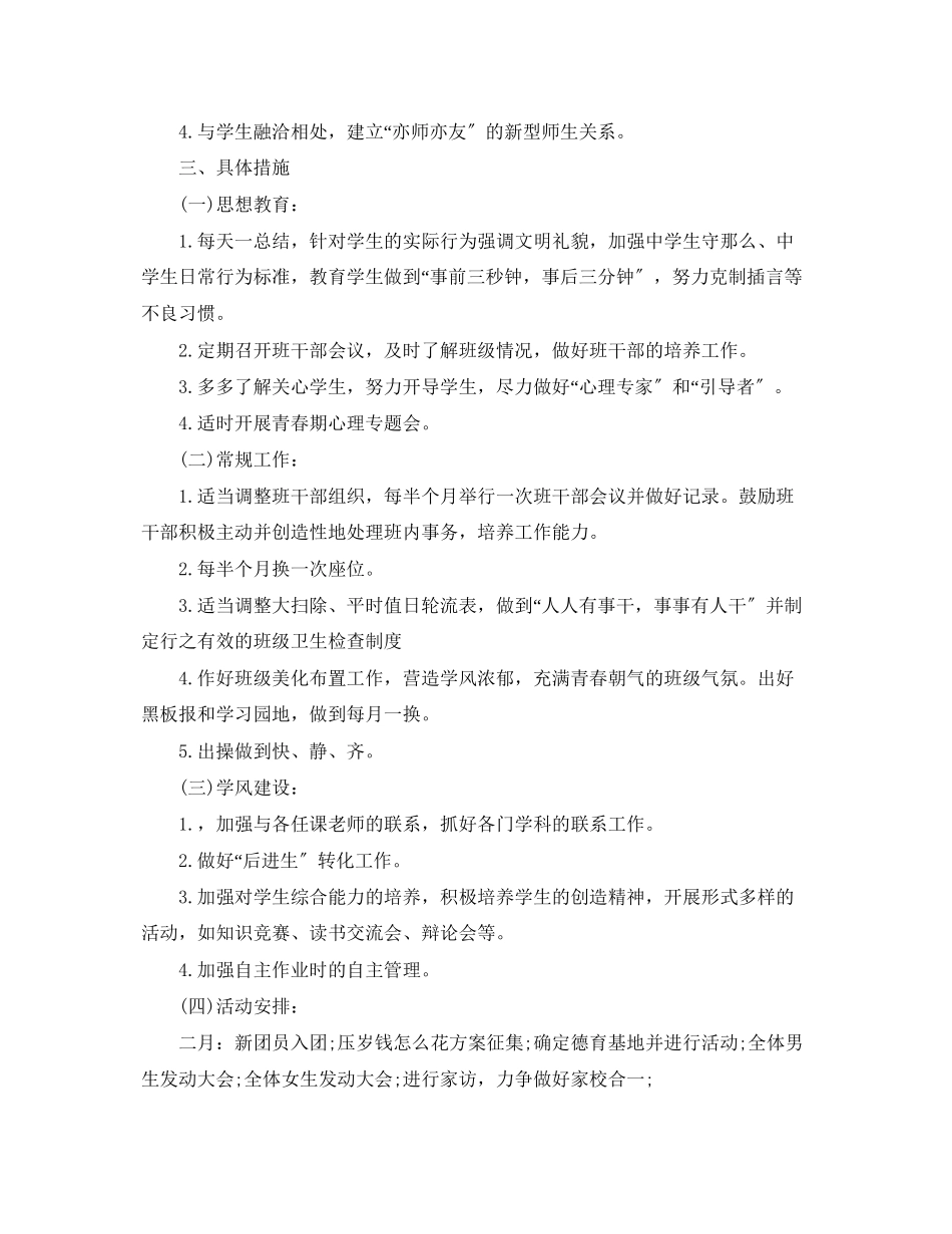 2023年班主任工作计划高三2范文.docx_第2页