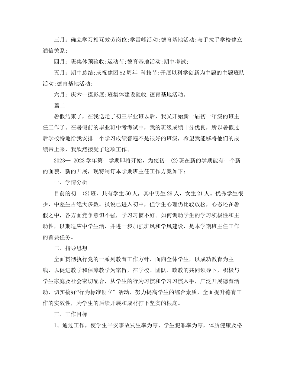 2023年班主任工作计划高三2范文.docx_第3页