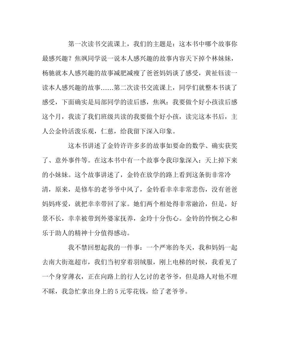 2023年班主任工作范文我读书我快乐活动总结.docx_第2页
