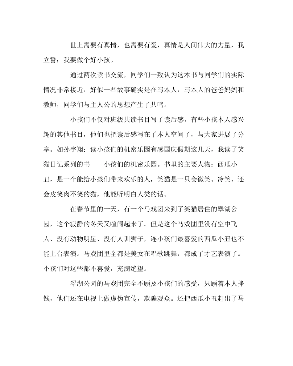 2023年班主任工作范文我读书我快乐活动总结.docx_第3页