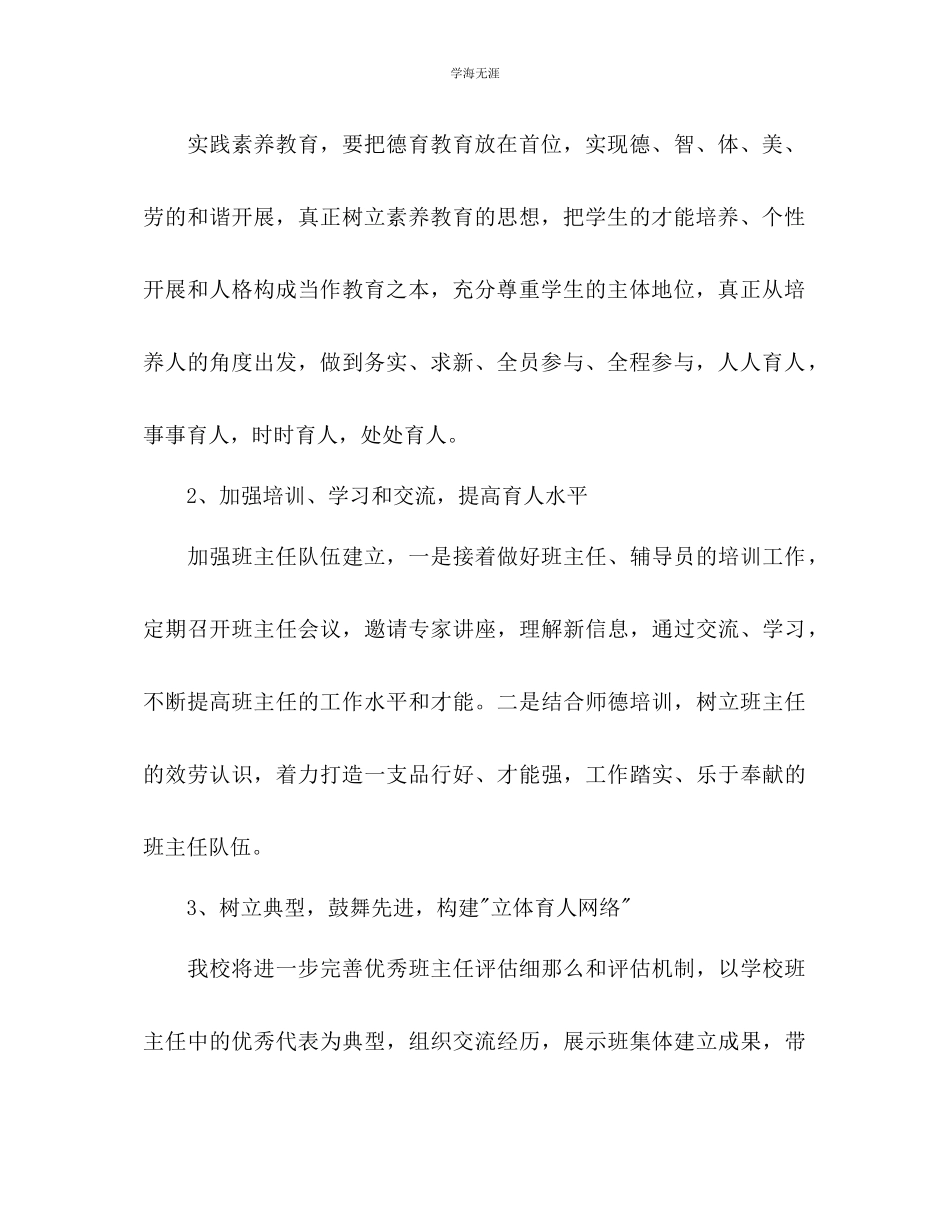 2023年班会德育工作计划1范文.docx_第3页