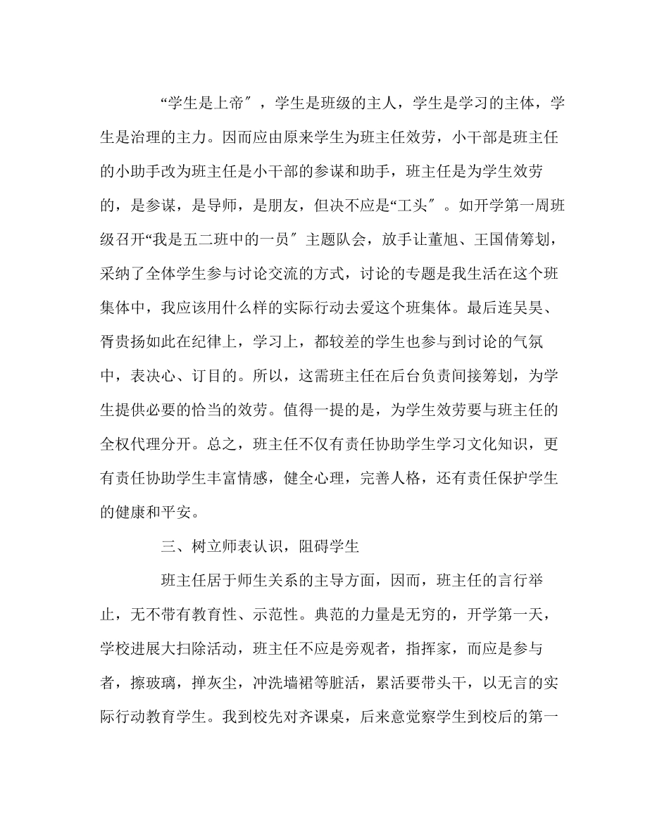 2023年班主任工作范文接过新班如何加强班级管理.docx_第2页