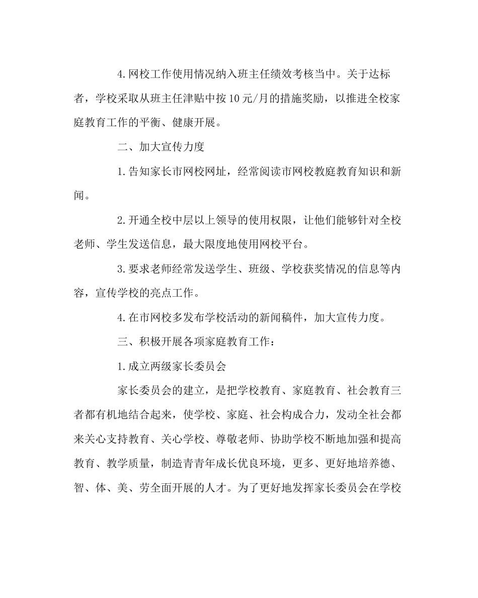 2023年班主任工作范文网上家长学校工作总结.docx_第2页