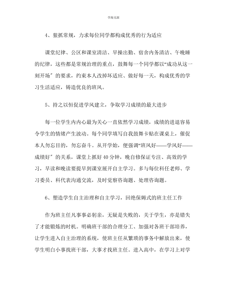 2023年班主任工作高一下学期班主任工作计划范文.docx_第3页