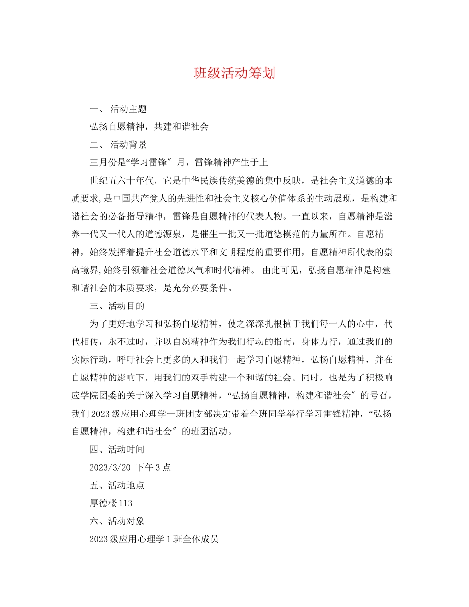 2023年班级活动策划.docx_第1页