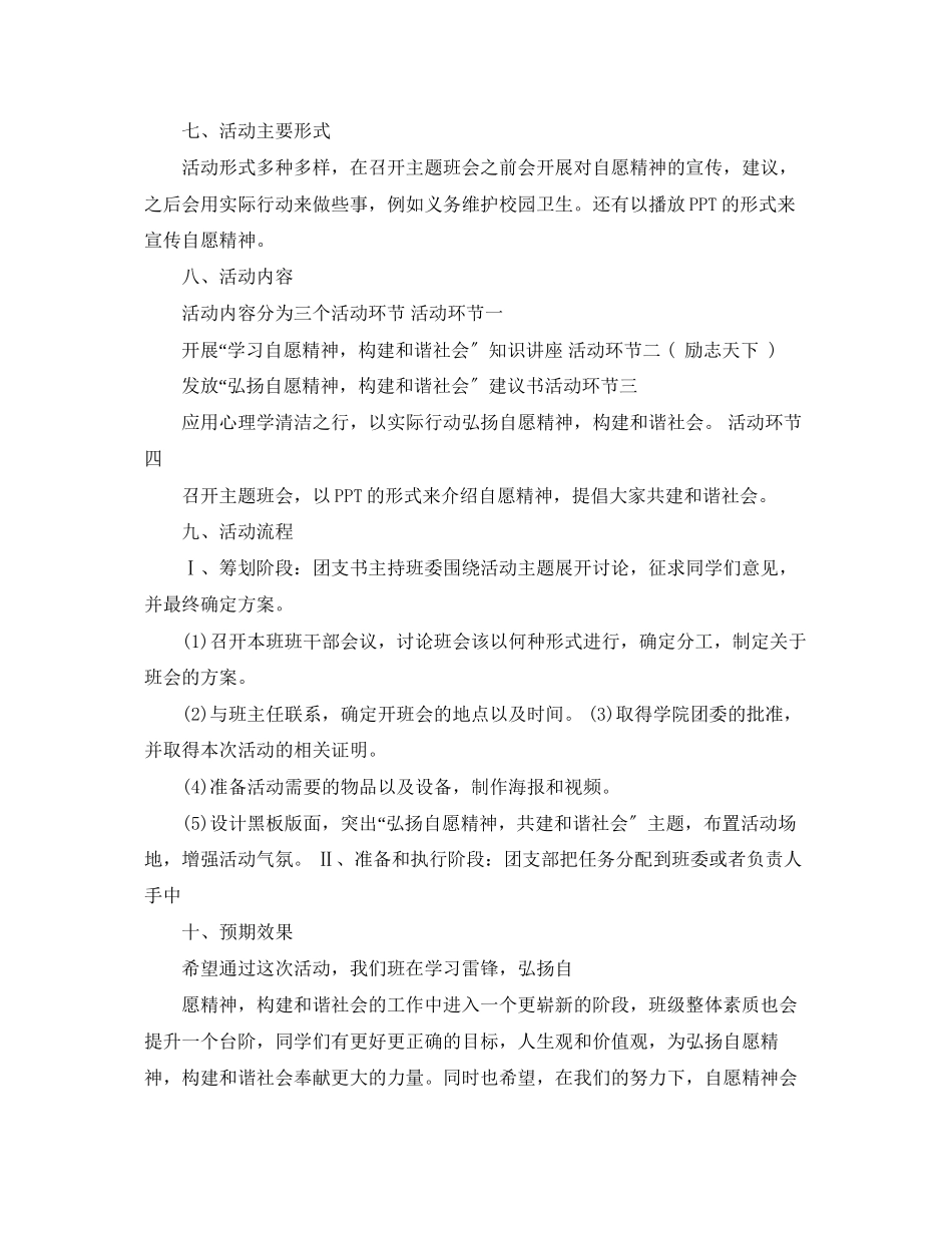 2023年班级活动策划.docx_第2页