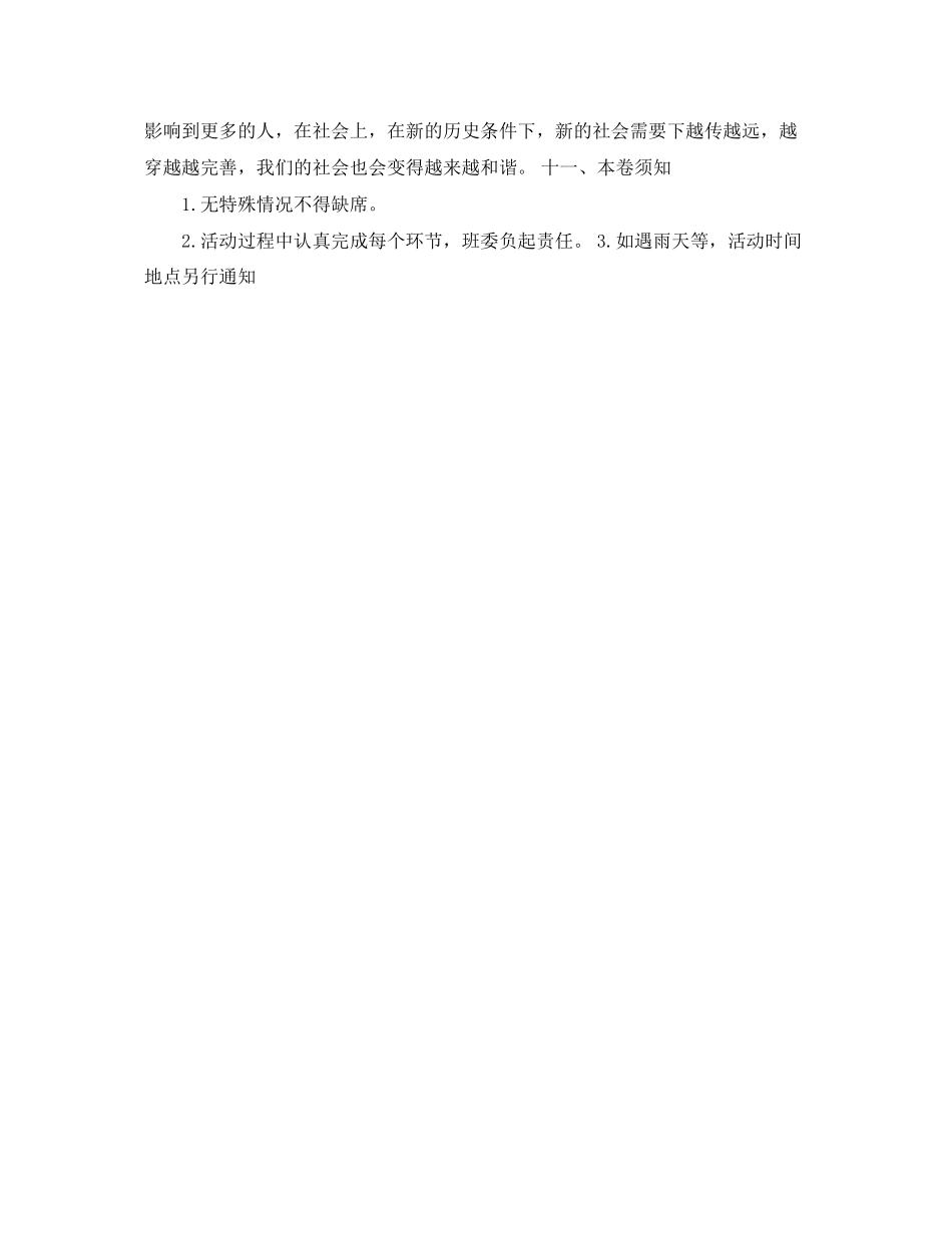 2023年班级活动策划.docx_第3页