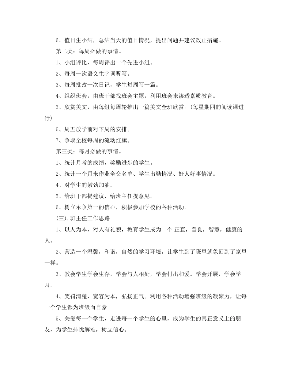 2023年班主任工作计划小学四年级伟大旗帜范文.docx_第2页