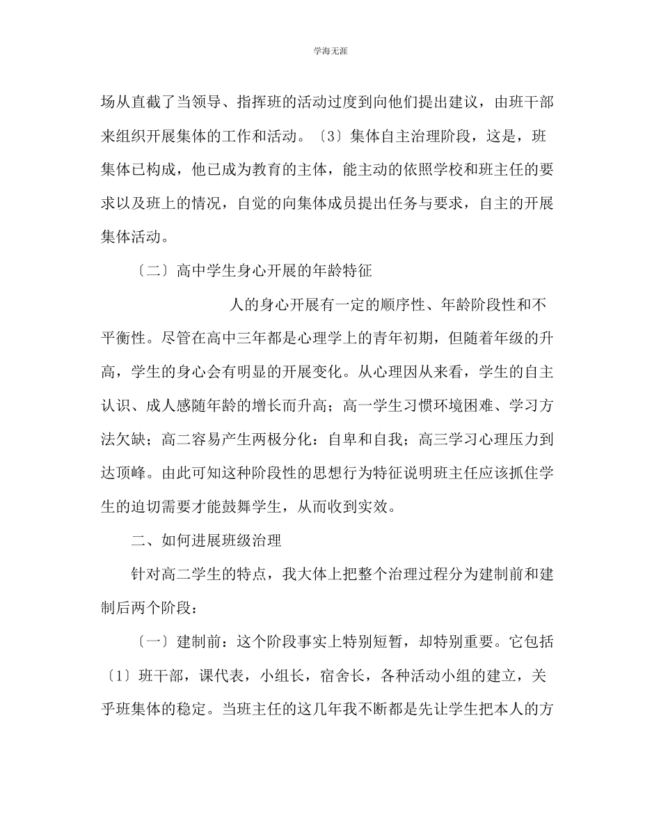 2023年班主任工作高一班级管理经验交流发言稿范文.docx_第2页