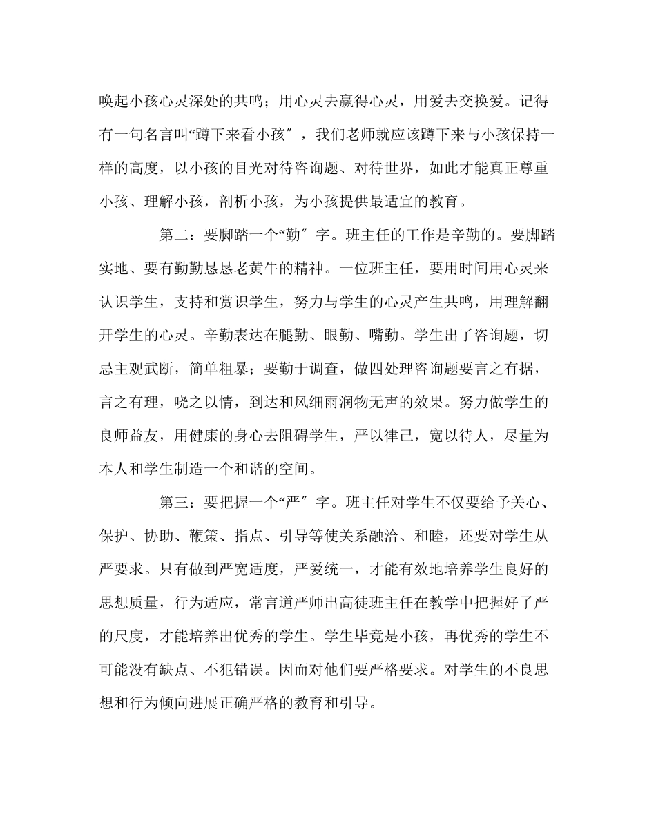 2023年班主任工作范文班主任八字诀.docx_第2页