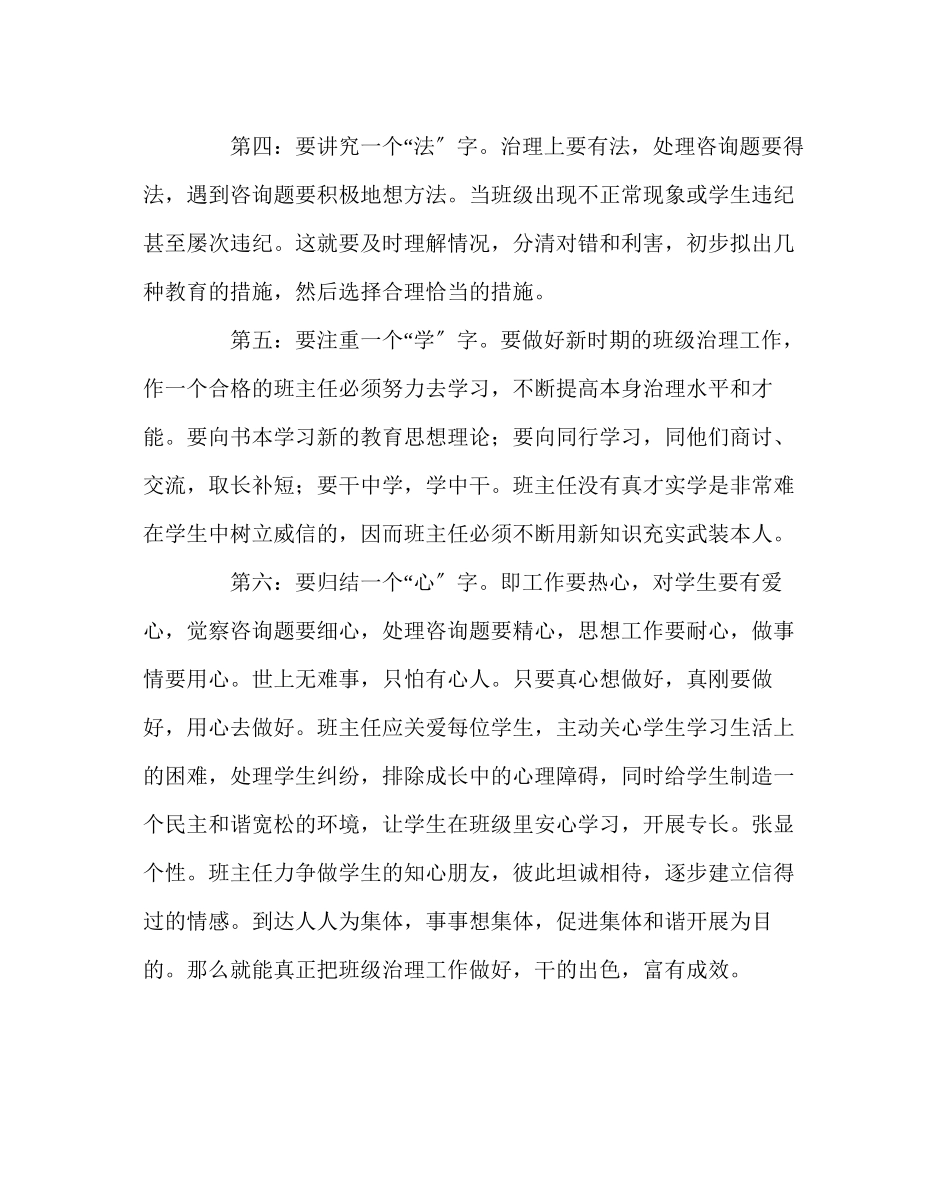 2023年班主任工作范文班主任八字诀.docx_第3页