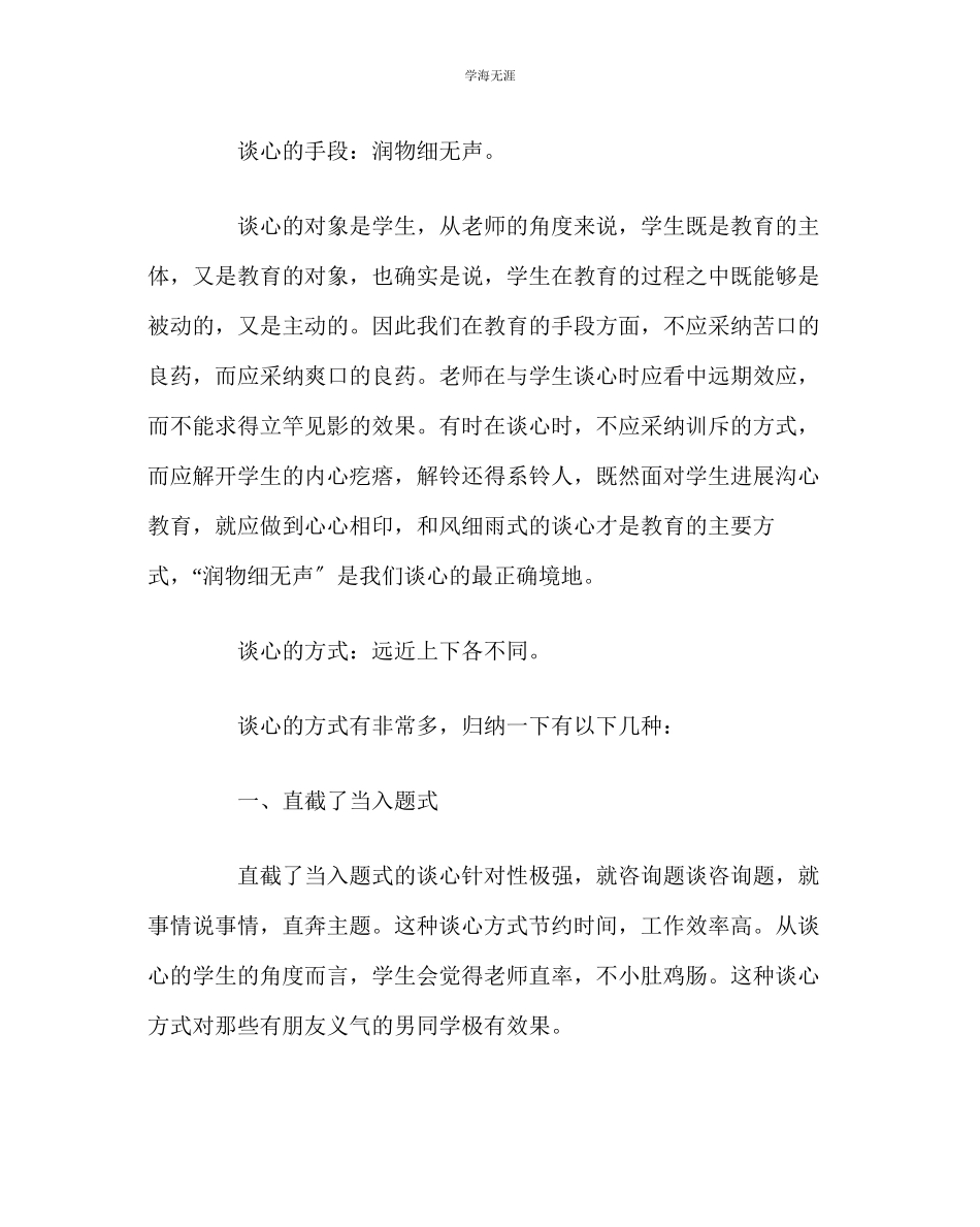 2023年班主任工作谈心架起师生沟通的桥梁范文.docx_第2页