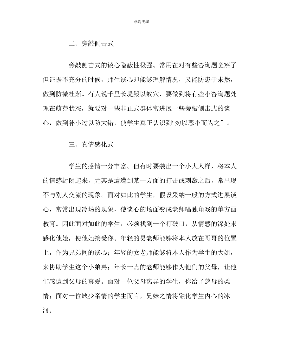 2023年班主任工作谈心架起师生沟通的桥梁范文.docx_第3页