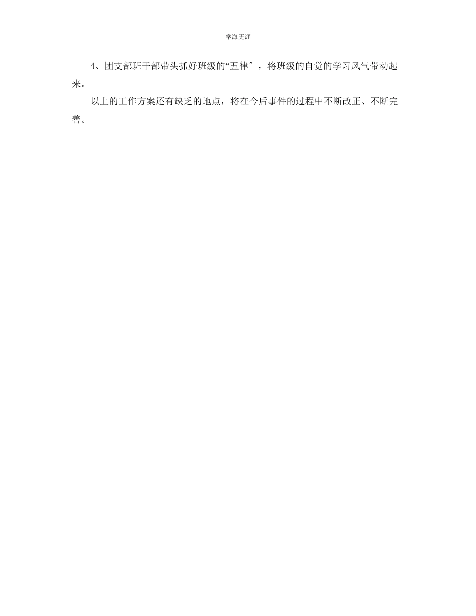 2023年班风建设团支部工作计划1范文.docx_第2页