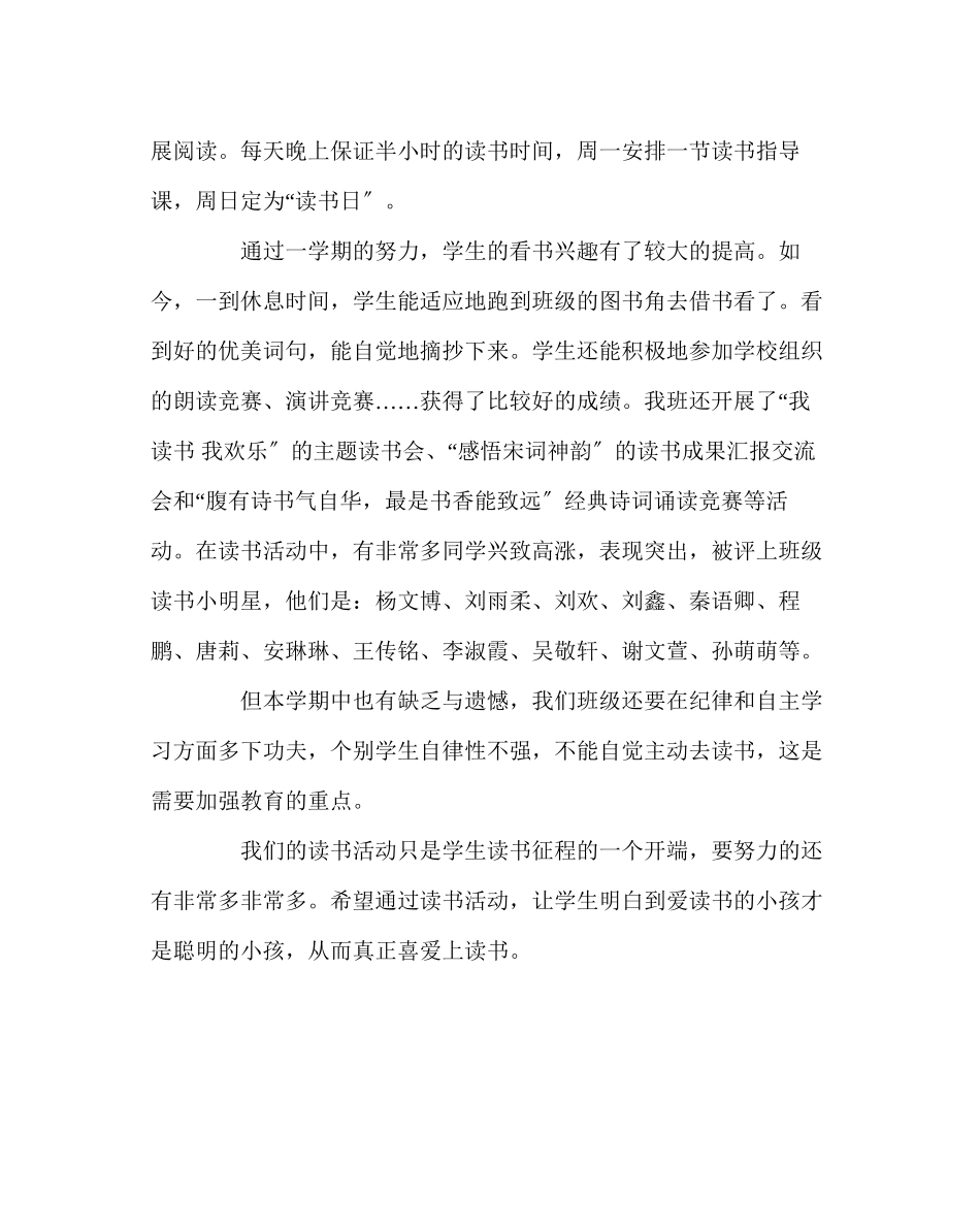 2023年班主任工作范文我读书我快乐学期读书活动总结.docx_第2页