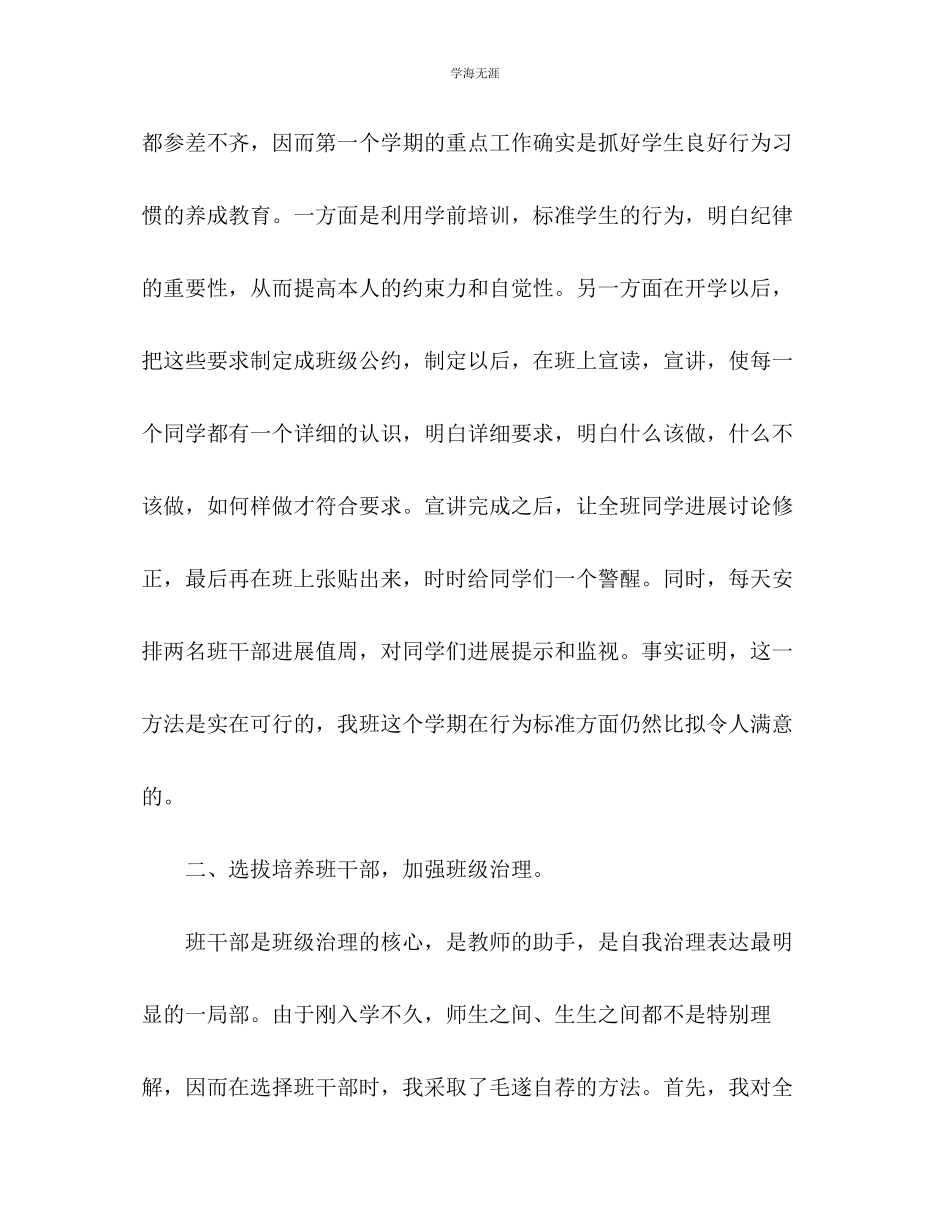 2023年班主任度总结范文2.docx_第2页