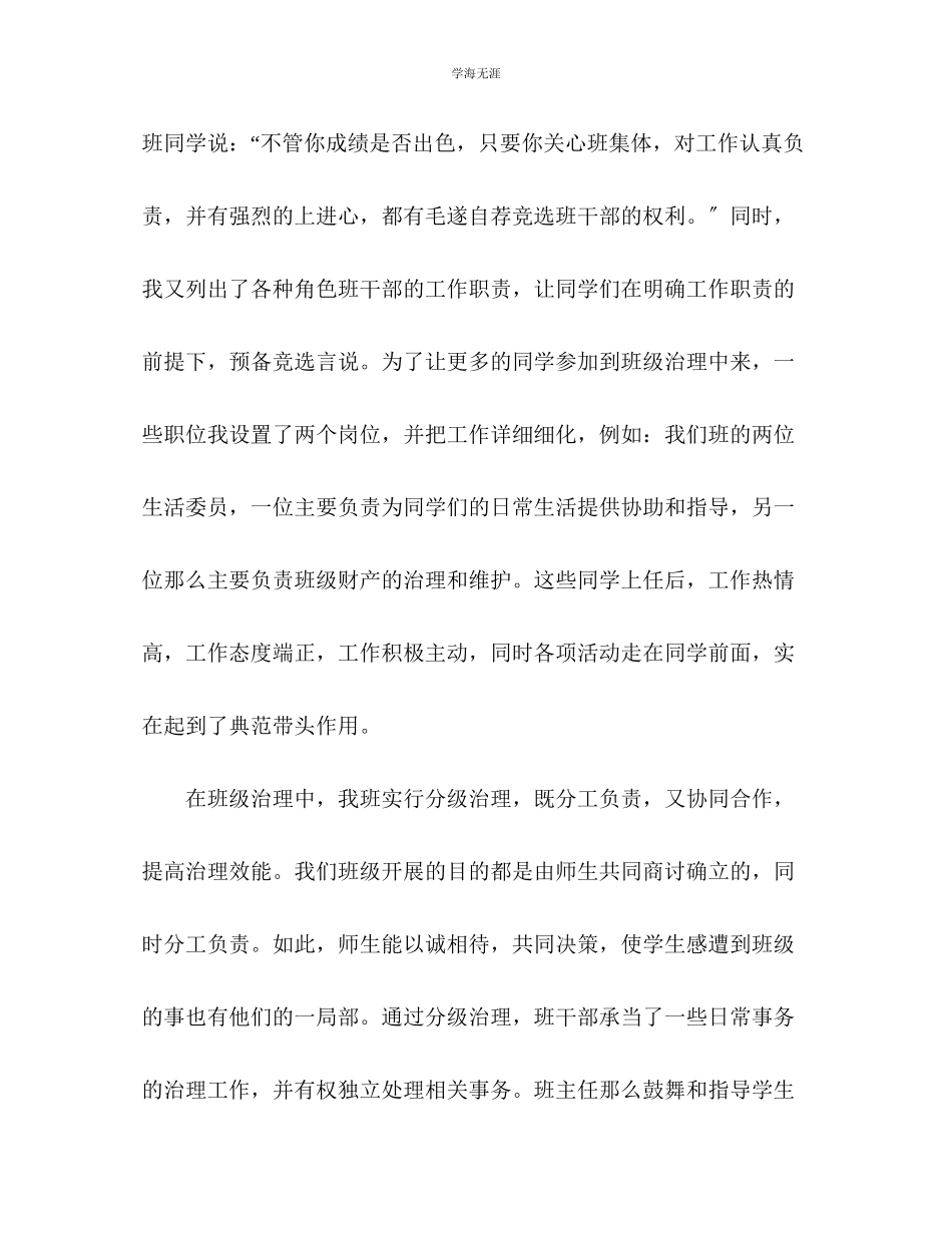 2023年班主任度总结范文2.docx_第3页