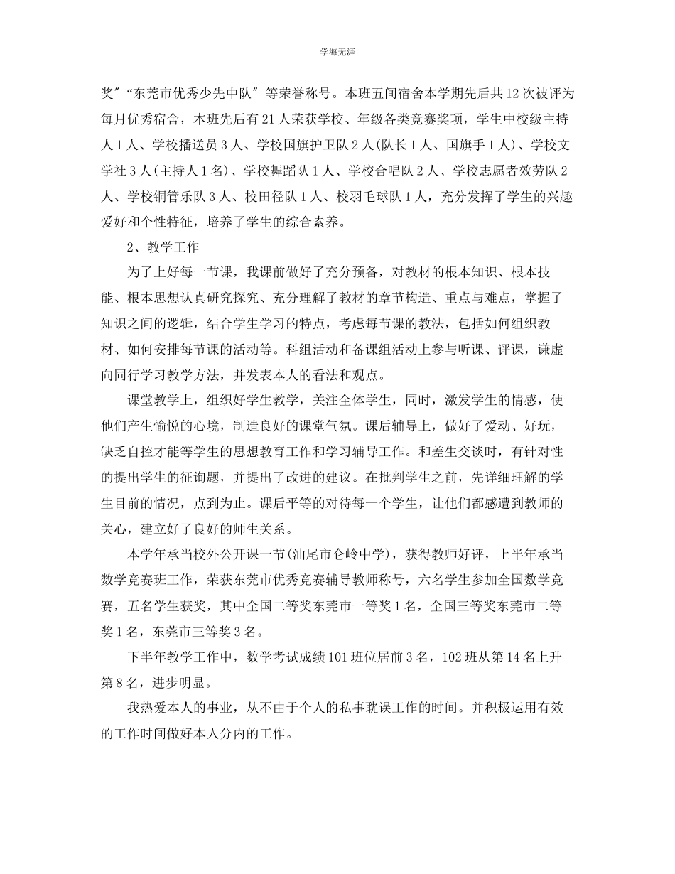 2023年班主任度考核个人工作总结范文.docx_第2页