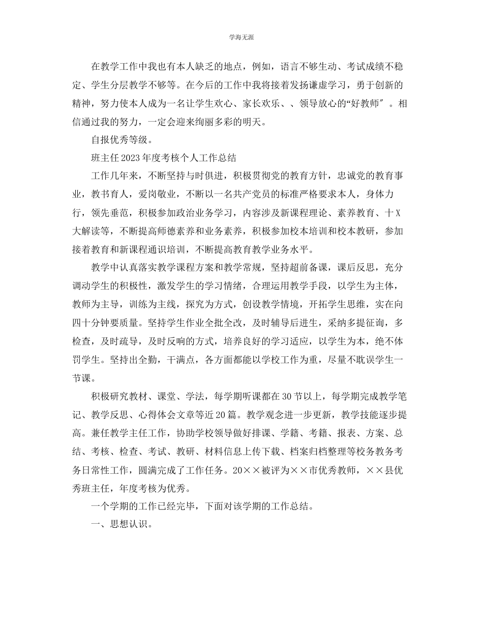 2023年班主任度考核个人工作总结范文.docx_第3页