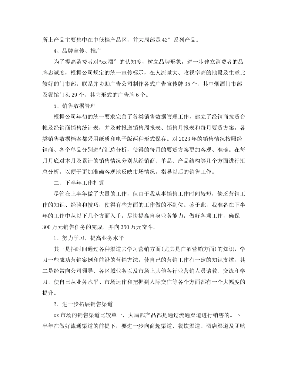 2023年白酒销售工作总结2范文.docx_第2页