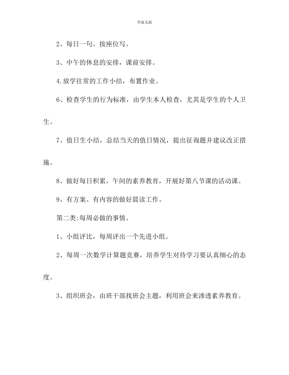 2023年班主任开学第一周班级工作计划1范文.docx_第3页