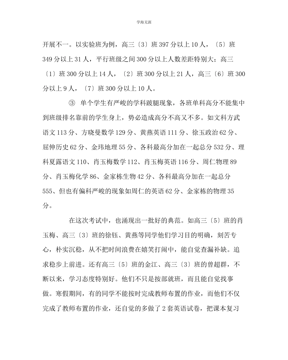 2023年班主任工作高三级主任百日誓师大会上的讲话范文.docx_第2页