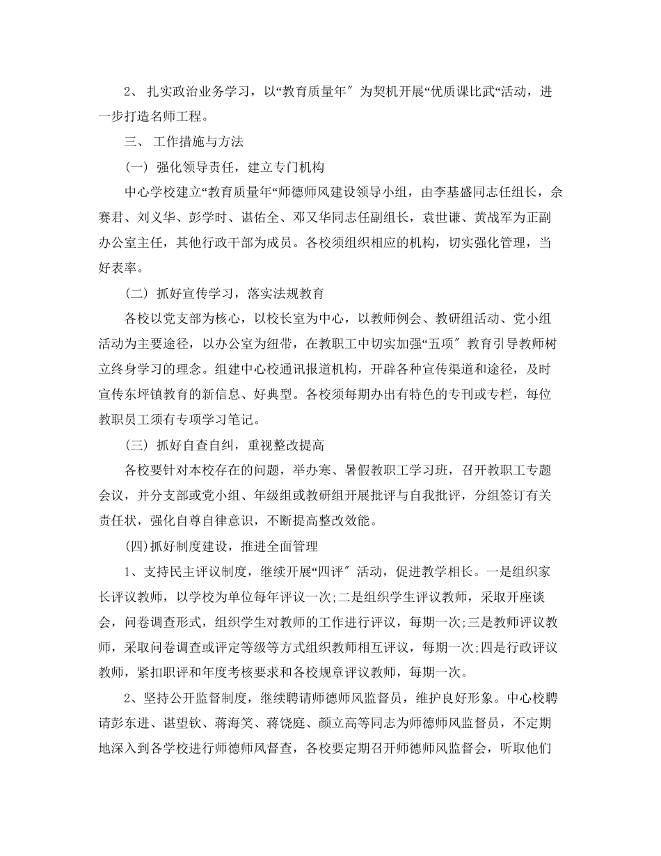 2023年班主任师德师风工作计划2范文.docx_第2页