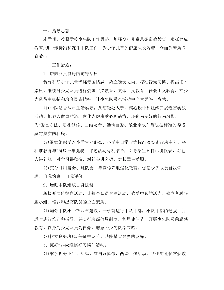 2023年班主任班务工作计划小学范文.docx_第3页