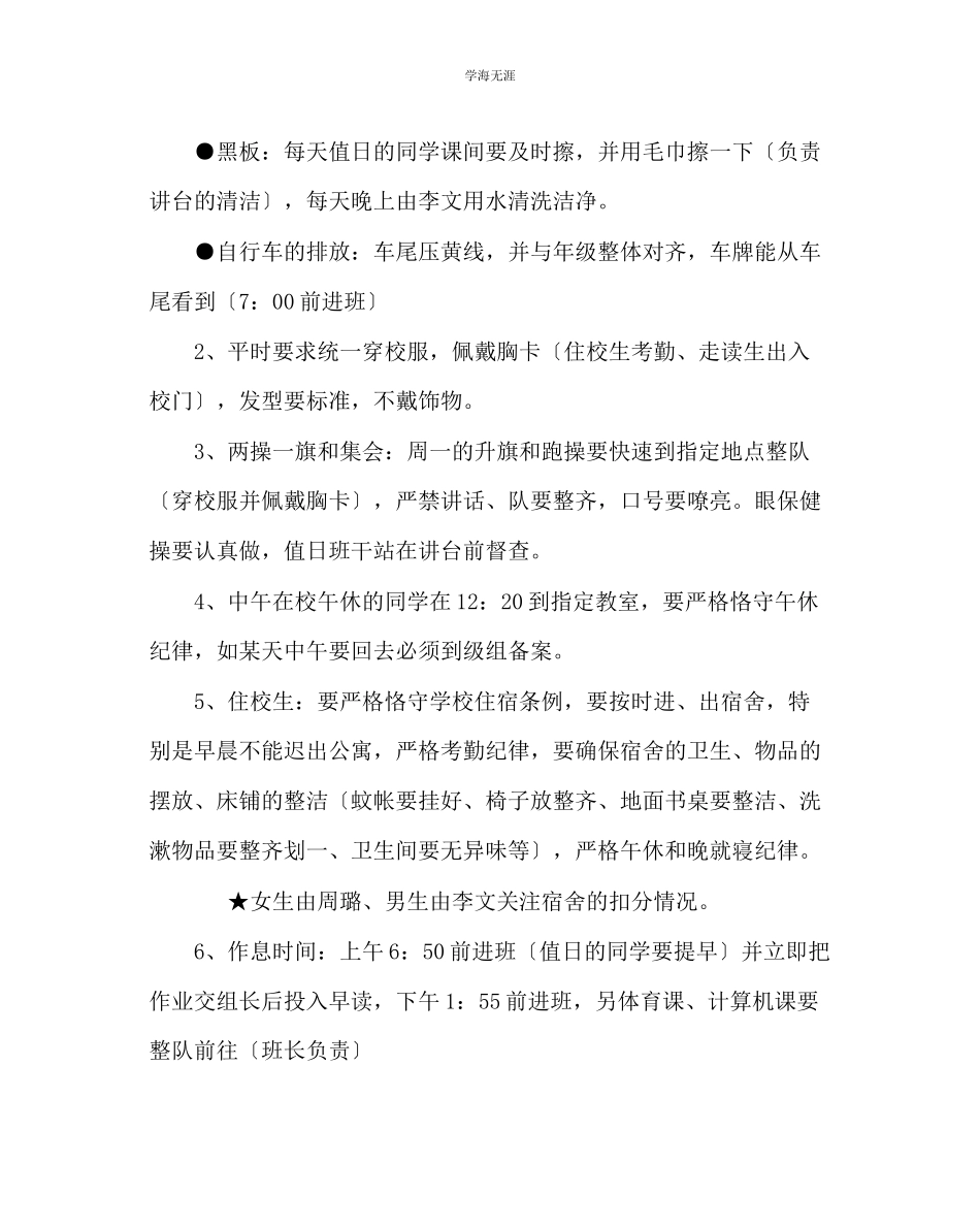 2023年班主任工作高一班级管理条例范文.docx_第2页