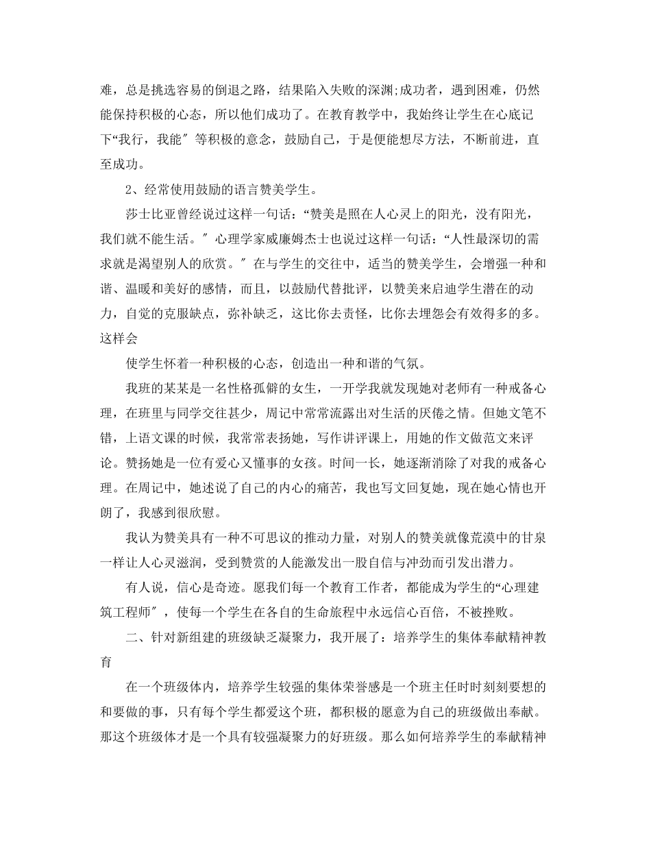 2023年班主任德育教育故事.docx_第2页