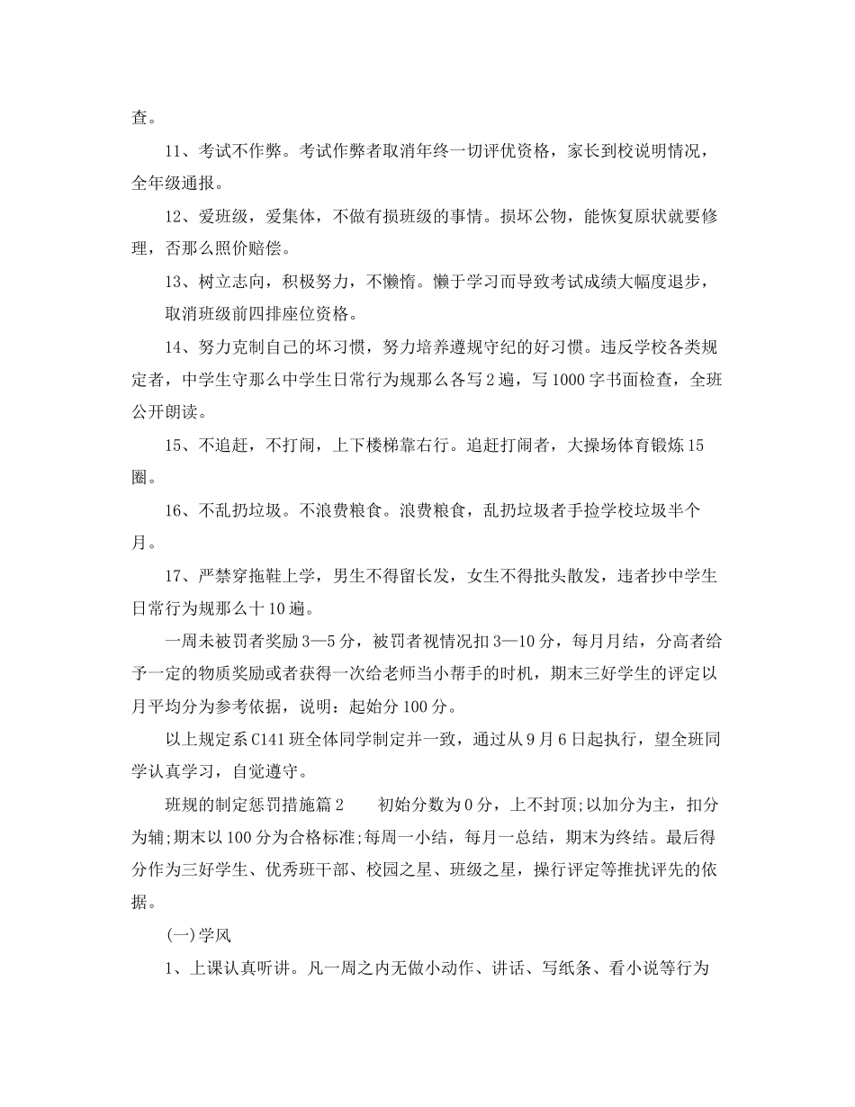 2023年班规的制定惩罚措施.docx_第2页