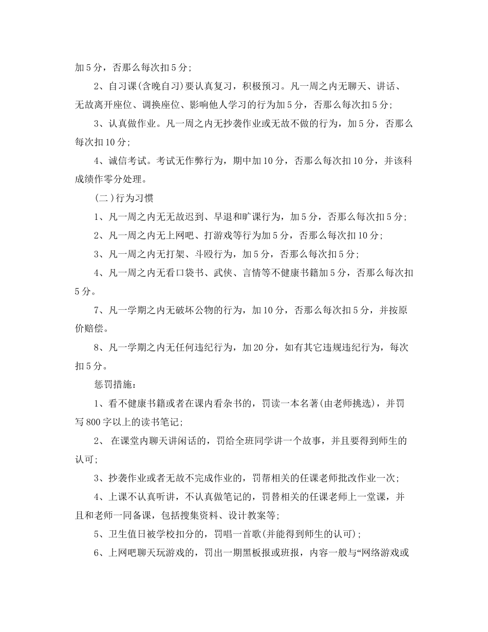 2023年班规的制定惩罚措施.docx_第3页