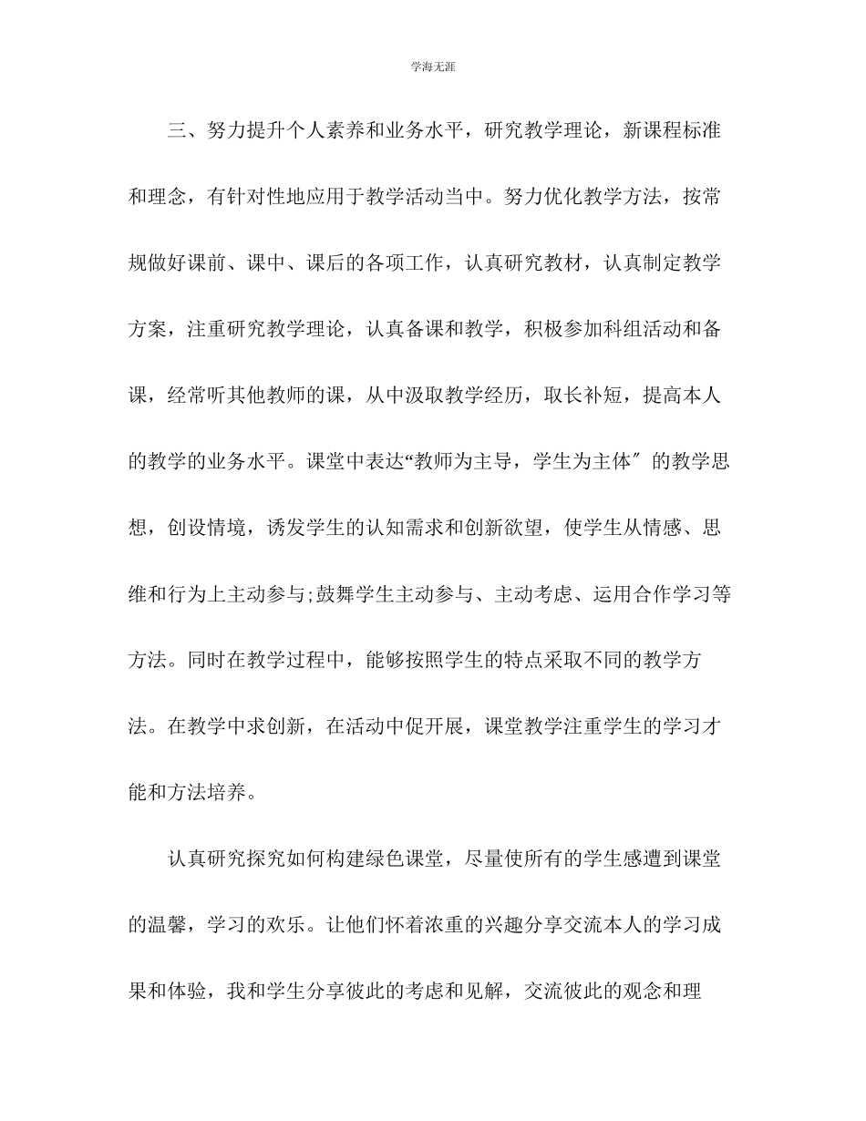 2023年班主任教学个人计划2范文.docx_第2页