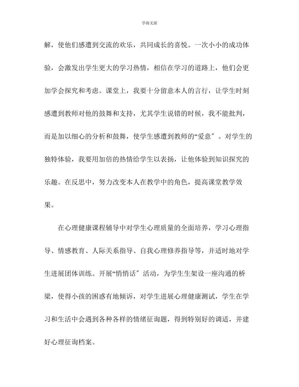 2023年班主任教学个人计划2范文.docx_第3页