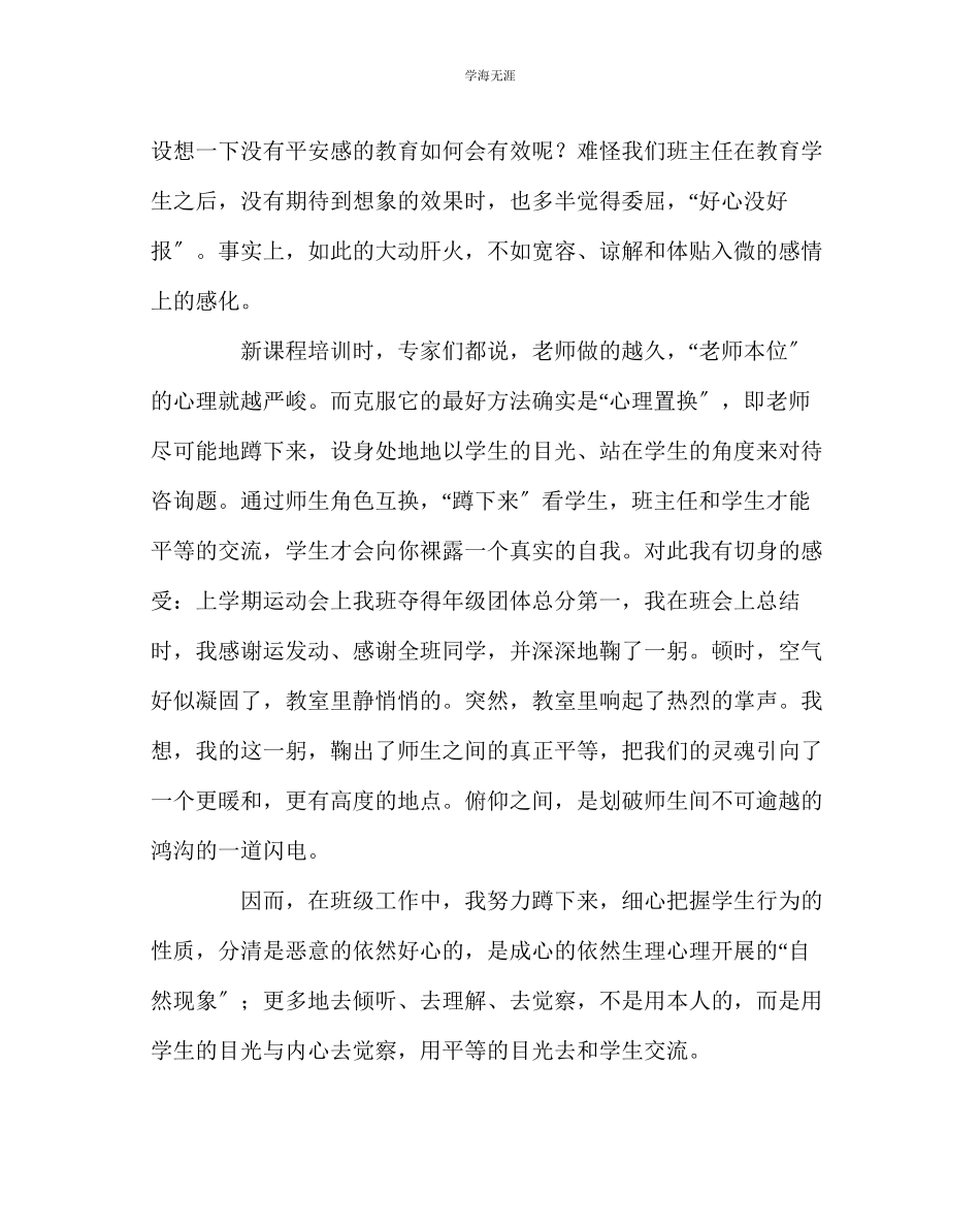 2023年班主任工作高二班主任工作经验交流材料范文.docx_第2页