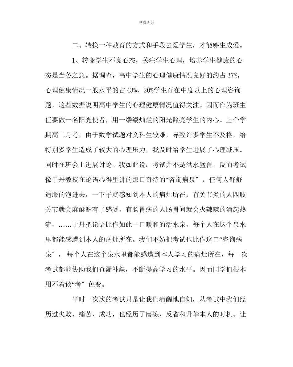 2023年班主任工作高二班主任工作经验交流材料范文.docx_第3页