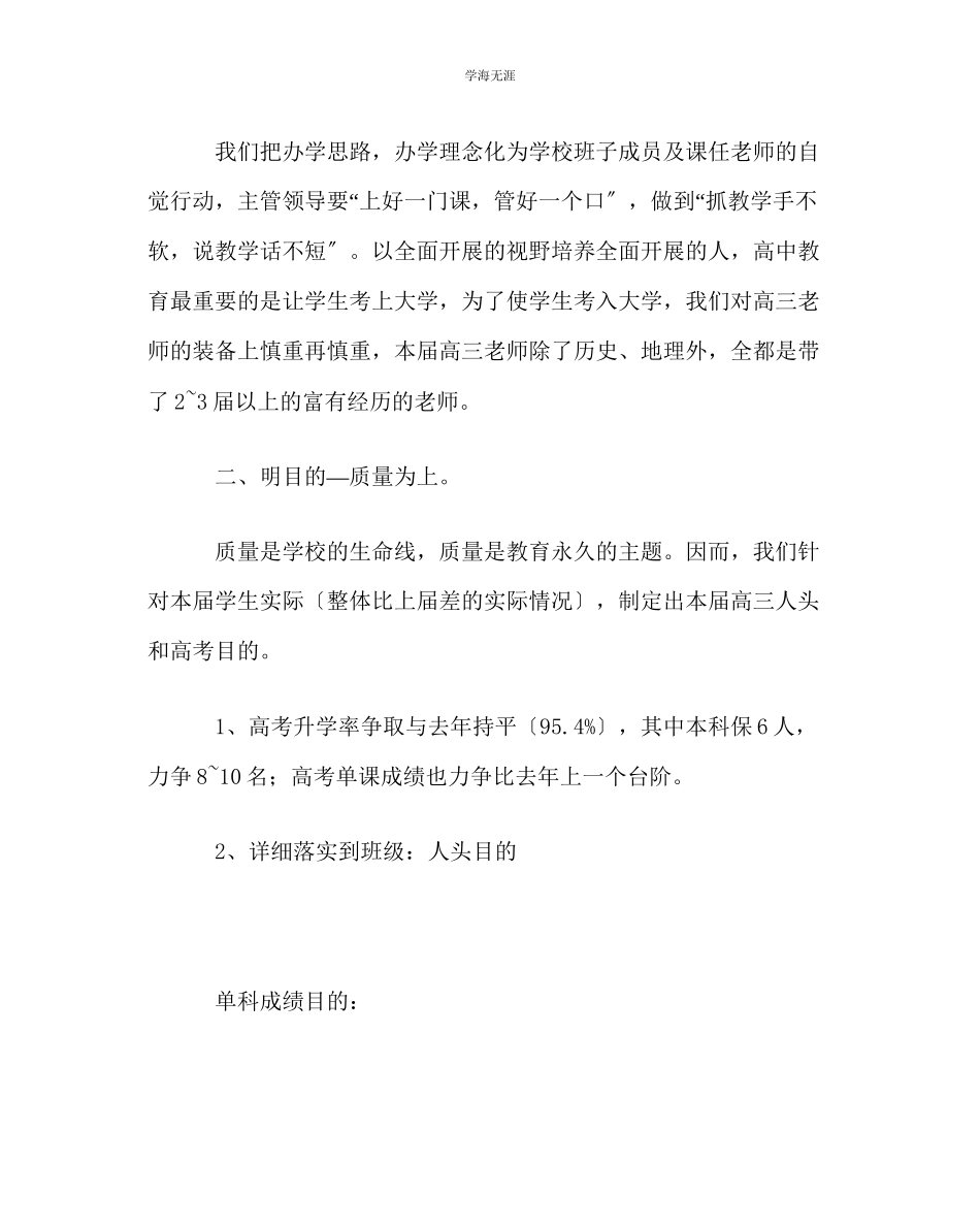 2023年班主任工作高三班主任工作计划三范文.docx_第2页