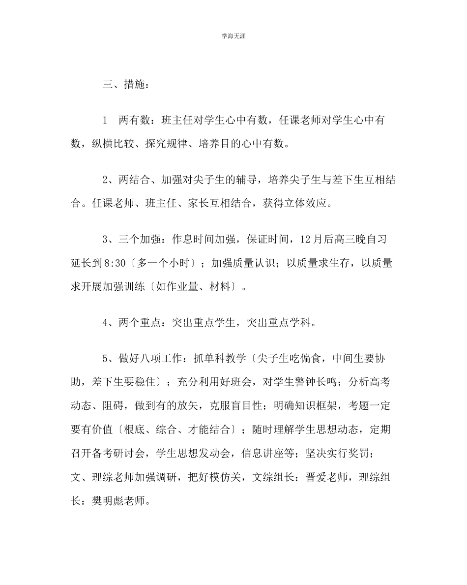 2023年班主任工作高三班主任工作计划三范文.docx_第3页