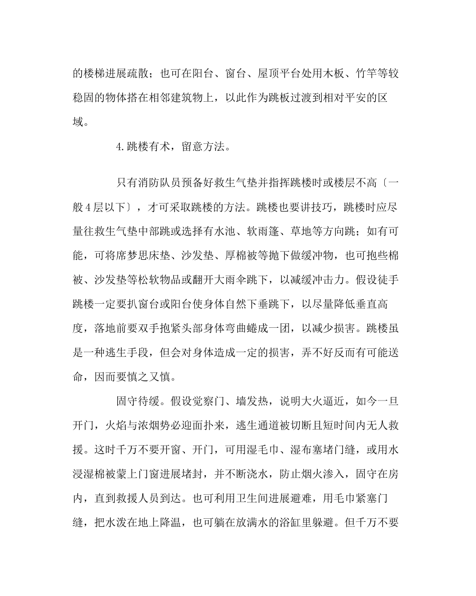 2023年班主任工作范文火灾逃生与火灾自救基本常识.docx_第3页