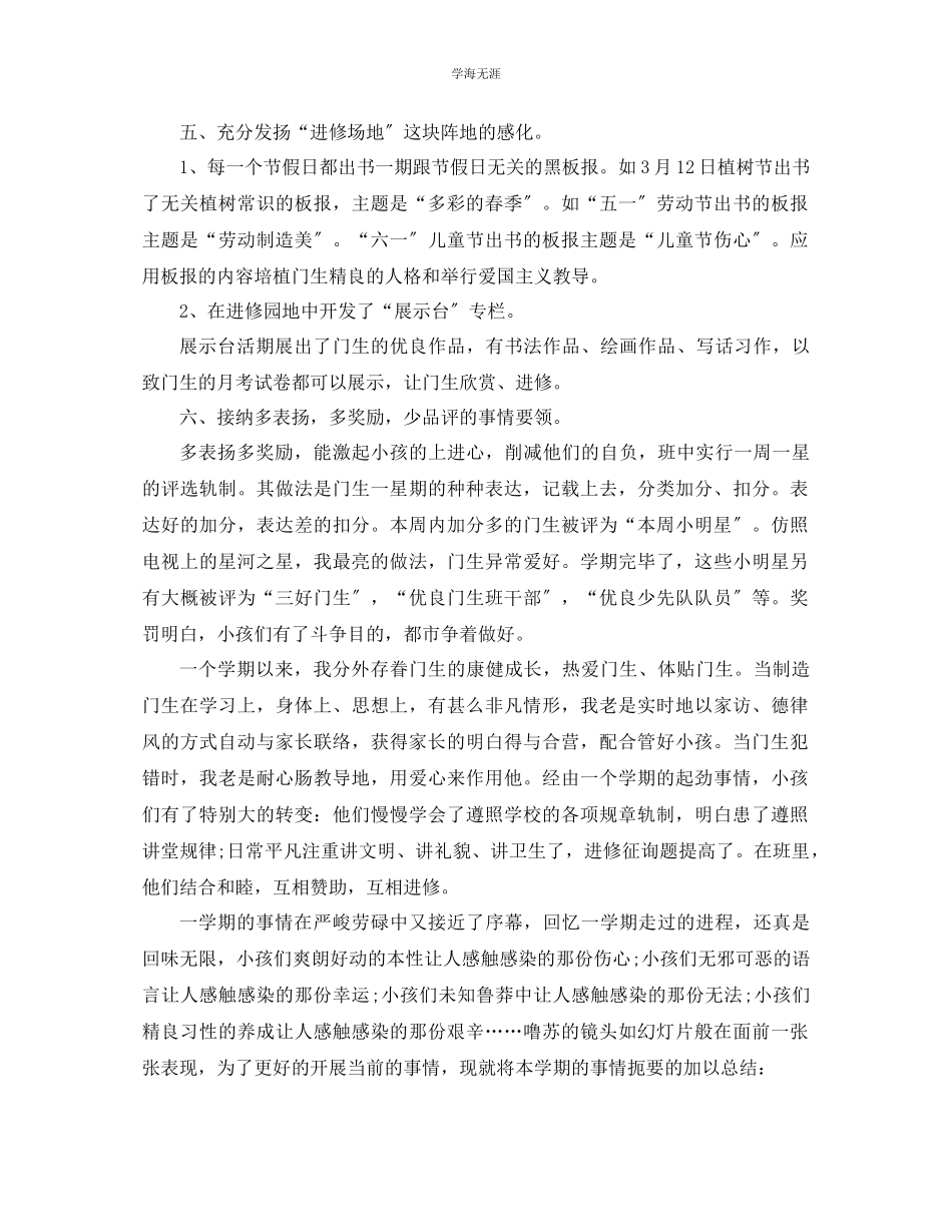 2023年班主任度工作总结4篇范文.docx_第2页