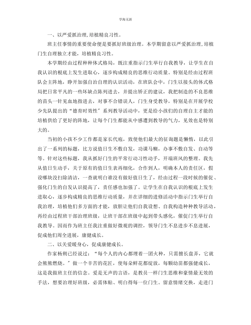 2023年班主任度工作总结4篇范文.docx_第3页