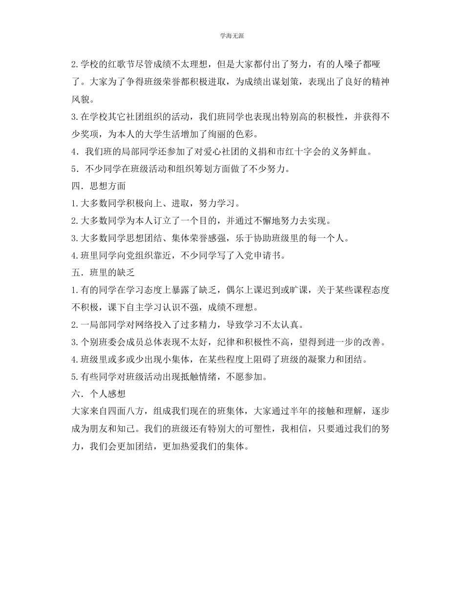 2023年班长的工作自我总结范文.docx_第2页