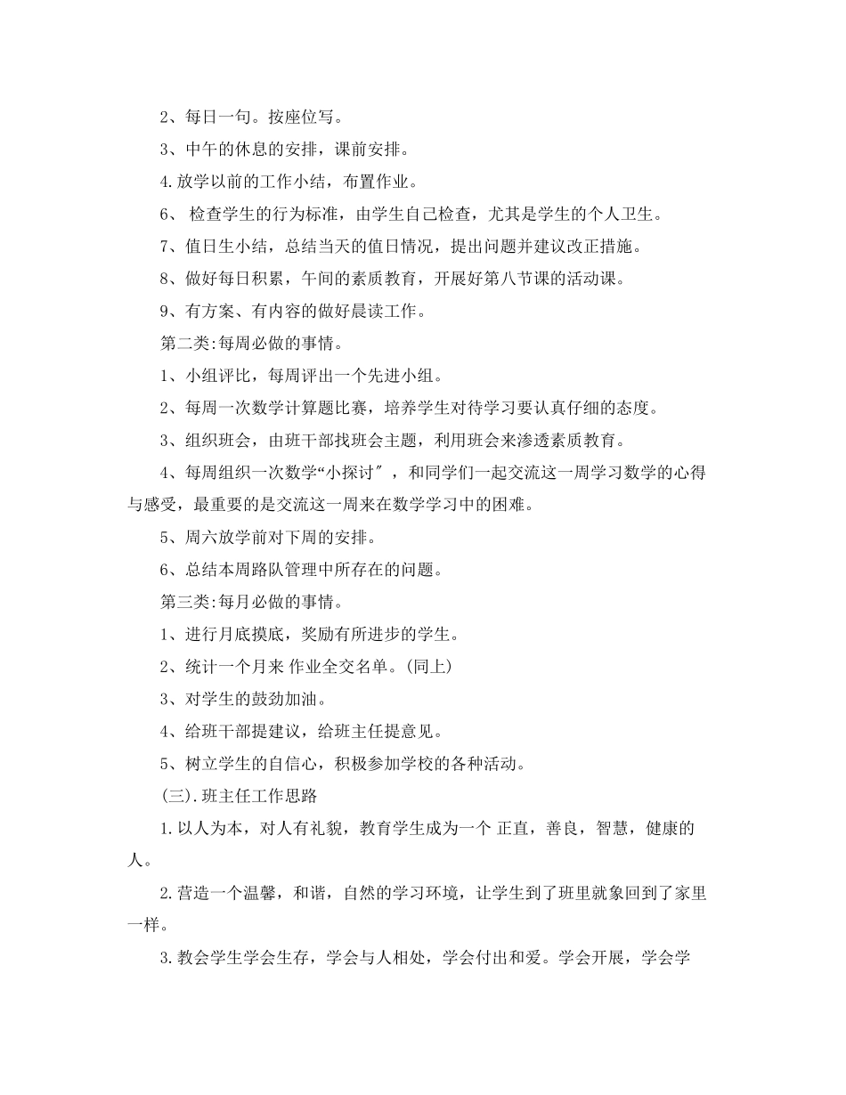 2023年班主任开学第一周班级工作计划参考范文.docx_第2页