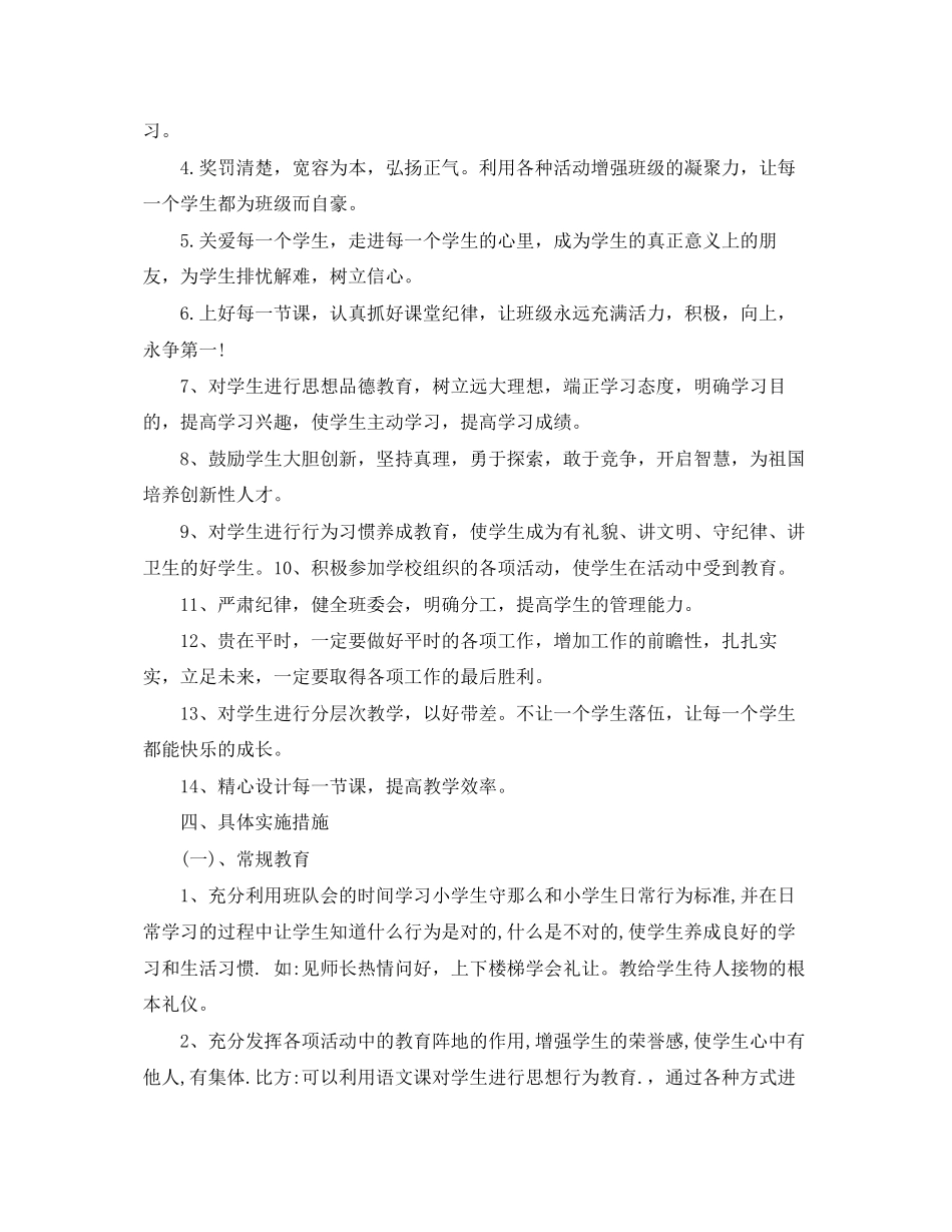 2023年班主任开学第一周班级工作计划参考范文.docx_第3页