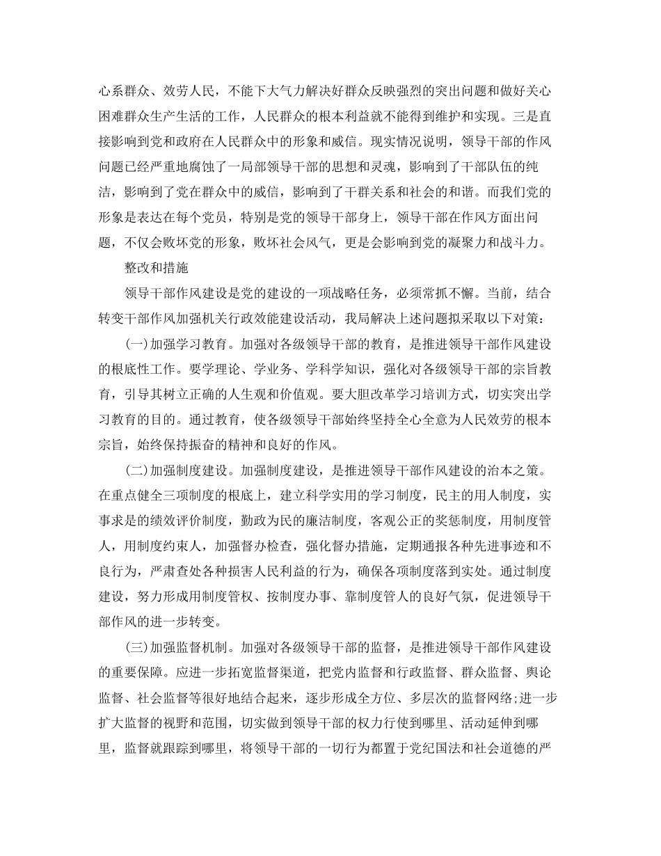 2023年班子作风方面存在的问题及整改措施.docx_第3页