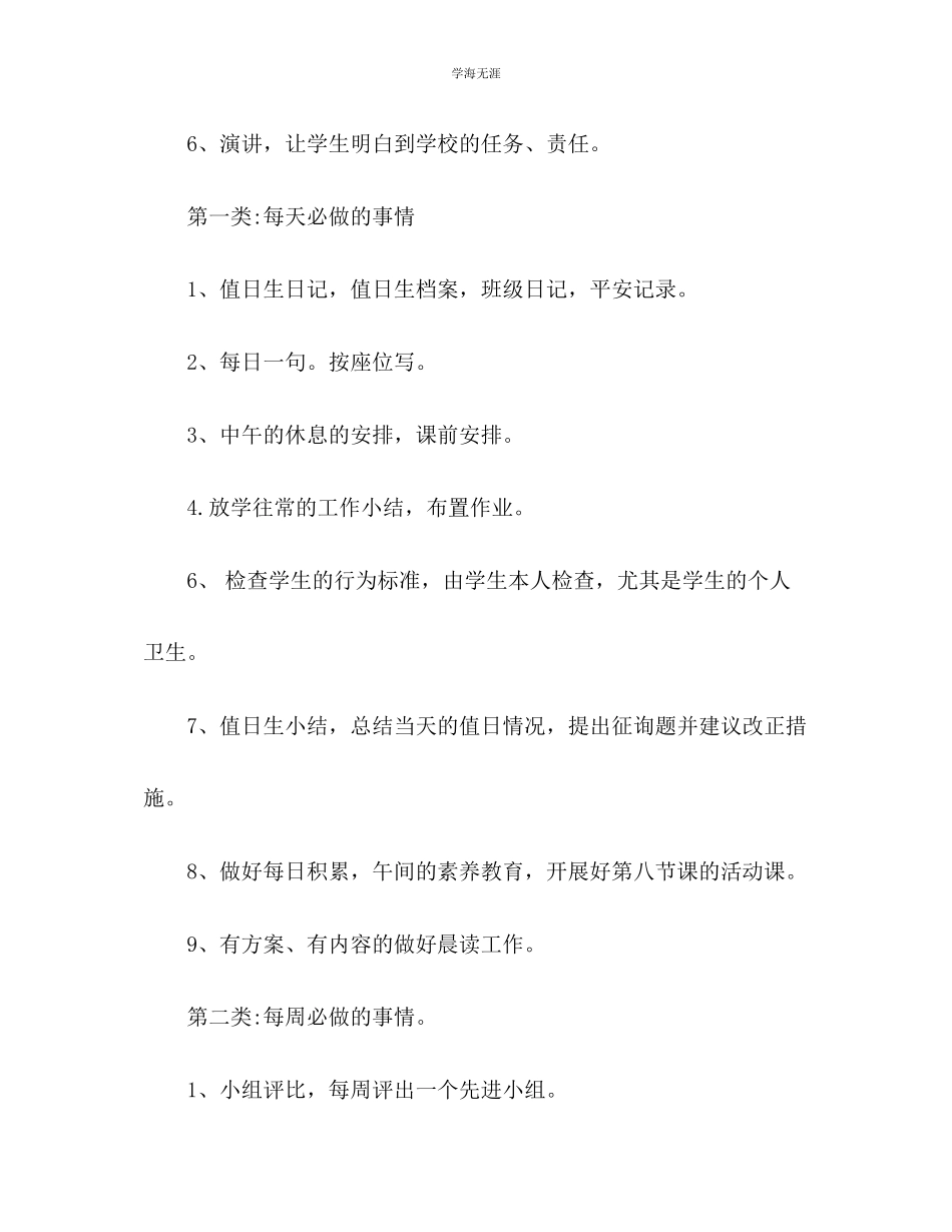 2023年班主任开学第一周班级工作计划3范文.docx_第3页