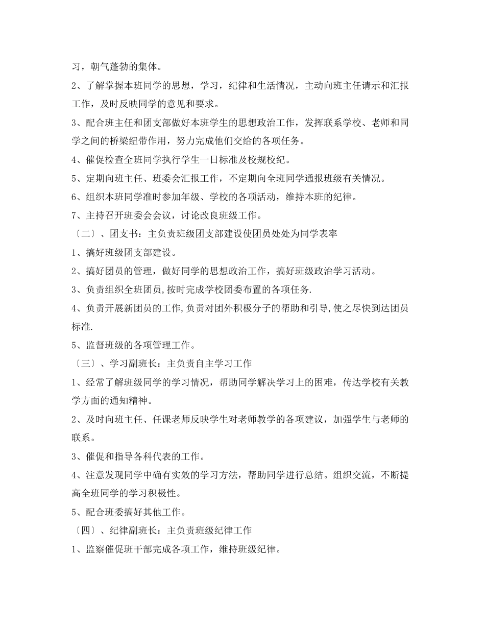 2023年班干部职责.docx_第2页